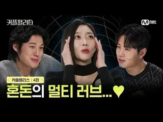 テレビでストリーミング: [カップルパレス/ 4回]カオスのマルチラブ完璧な結婚のための100人超高速高効率カップルマッチングショー〈カップルパレス〉毎週火曜日