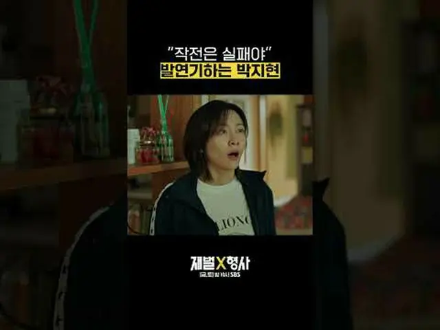 SBS  金土  ドラマ  '재벌X형사'☞ [금,토] 밤 10시#SBS 金土  ドラマ  #재벌X형사 #FlexxCop #アン・ボヒョン_  #パク・