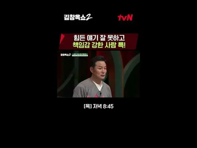 テレビでストリーミング:関係柔軟剤キム・チャンオクの葛藤終結講演ショー[キム・チャンオクショー2] 💥 ✔[木]夕方8:45 | tvN #テレビでストリーミ