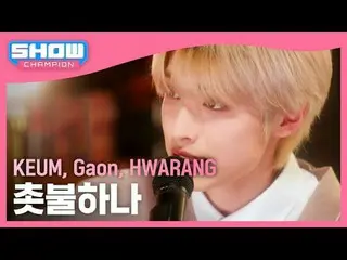 キム・ドンヒョン、ガオン、ギャラリー(KEUM、Gaon、HWARANG) - キャンドルハナ(原曲：god_ _ )

  #SHOW CHAMPION_ピオ