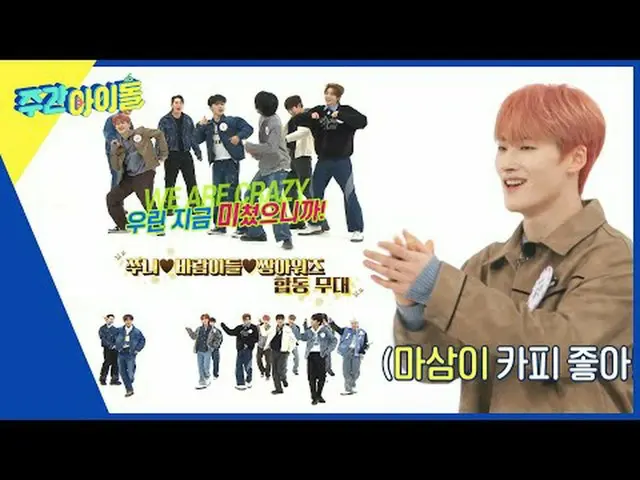 ▶＜ 週刊アイドル ＞ Highlight_  弟グループ 'The Wind' X JYP甥グループ 'ALL(H)OURS'の週刊アイドル初訪問▶＜週刊アイ