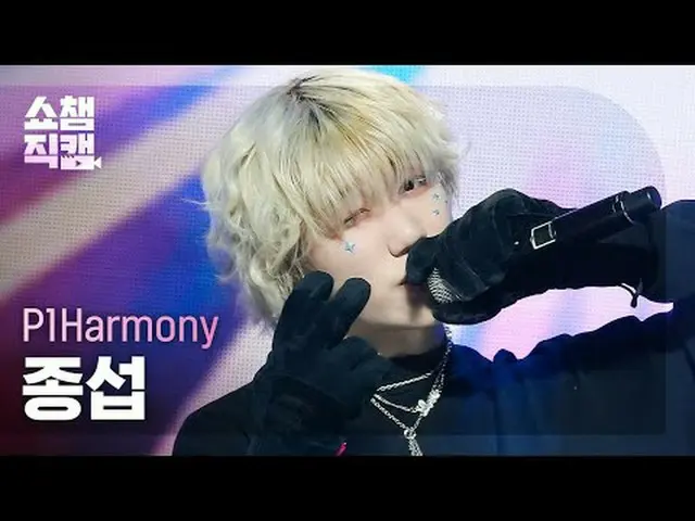 P1Harmony_ _  JONGSEOB - Killin' It (P1Harmony_  ジョンソプ - 時) #SHOW CHAMPION_ ピオン 