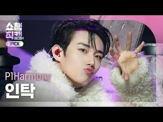 [SHOW CHAMPION_ワンピックカメラ4K] P1Harmony_ _  INTAK - Killin' It (P1Harmony_  受託 - 時)