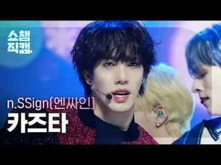 n.SSign_ _  KAZUTA - Happy & (n.SSign_  和田 - ハッピーアンド) #SHOW CHAMPION_ ピオン #nSSig
