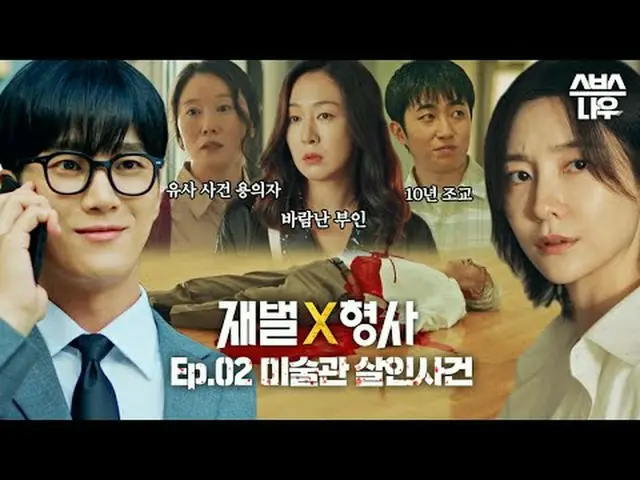 SBS金土ドラマ「財閥X刑事」 ☞[金、土]夜10時#財閥X刑事 #FlexxCop #アン・ボヒョン_  #パク・ジヒョン_  #カン・サンジュン_  #キム