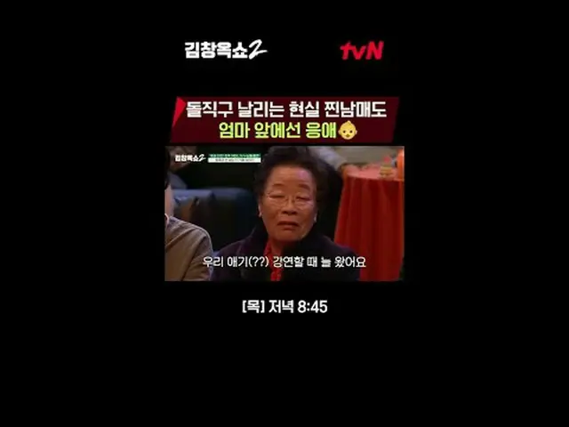 テレビでストリーミング:関係柔軟剤キム・チャンオクの葛藤終結講演ショー[キム・チャンオクショー2] 💥 ✔[木]夕方8:45 | tvN #テレビでストリーミ