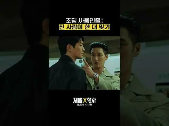SBS  金土  ドラマ  '재벌X형사'☞ [금,토] 밤 10시#SBS 金土  ドラマ  #재벌X형사 #FlexxCop #アン・ボヒョン_  #パク・
