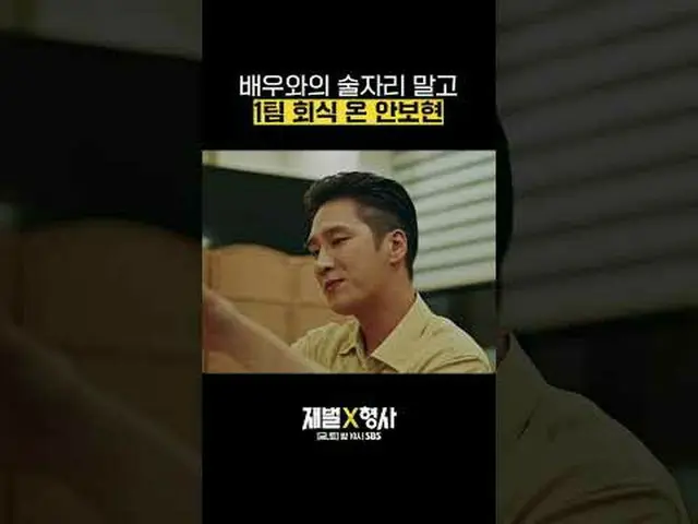 SBS  金土  ドラマ  '재벌X형사'☞ [금,토] 밤 10시#SBS 金土  ドラマ  #재벌X형사 #FlexxCop #アン・ボヒョン_  #パク・