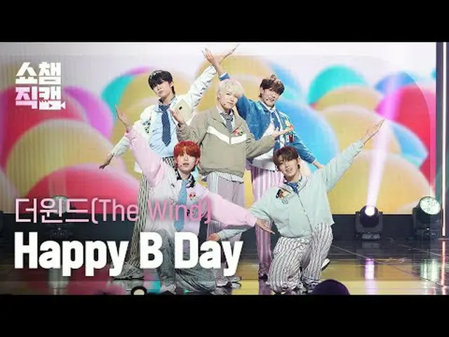 The Wind - Happy B Day (ダーウィンド - ハッピービーデー) #SHOW CHAMPION_ ピオン #The_Wind #Happy_