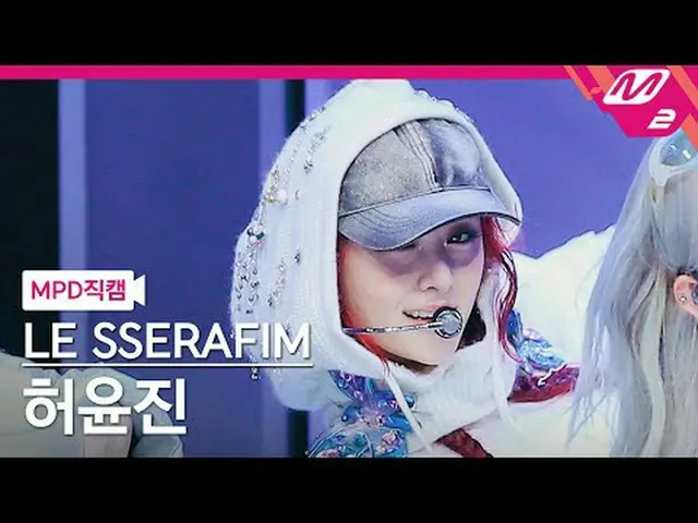 [MPD 直カム ] LE SSERAFIM_  ホ・ユンジン(LE SSERAFIM)_  - 이지[MPD FanCam] LE SSERAFIM_ _  