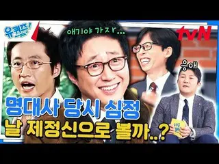 テレビでストリーミング: #ユクイズ #ユ・ジェソク_  #チョ・セホユキスオンダーブロック YOU QUIZ ON THE BLOCK EP.232 #ドアが