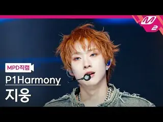 [MPD 直カム ] P1Harmony_  지웅 - 때깔[MPD FanCam] P1Harmony_ _  JIU_ NG - Killin' It@MC