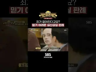 SBS芸能「国民参観裁判」 ☞[木]夜9時直接ネイバーオープントークで判決を下げてみてください！ ☞  #国民参観裁判 #ソ・ジャンフン #イ・サンユン_  #