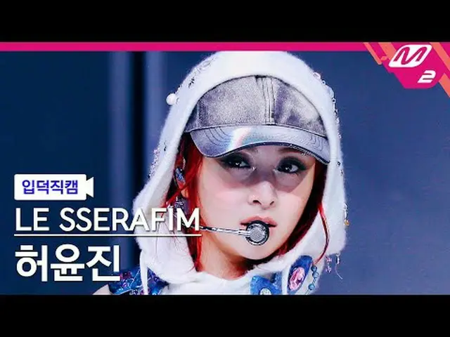 [言語学] LE SSERAFIM_ ̈ SERAPHIM(LE SSERAFIM)_ ̈ - 이지 [Meltin' FanCam] AND SERAFIM_