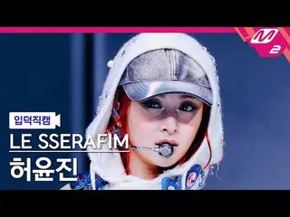 [言語学] LE SSERAFIM_ ̈ SERAPHIM(LE SSERAFIM)_ ̈ - 이지 [Meltin' FanCam] AND SERAFIM_