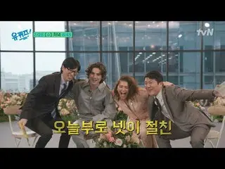 テレビでストリーミング:ユークイズオンザブロック[水] 夕方 8: 45 tvN  #ユキッズオンダーブロック #ユキッズ #ユ・ジェソク_  #チョ・セホ#テ