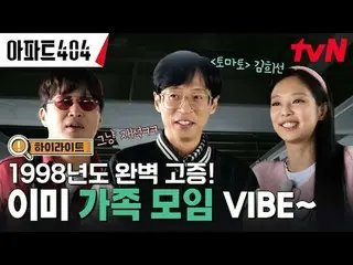 テレビでストリーミング: #アパート404 #ユ・ジェソク_  #チャ・テヒョン_  #オ・ナラ_  #ヤン・セチャン #ジェニー #イ・ジョンハ_ アパートメ