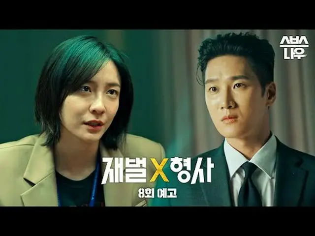 SBS  金土  ドラマ  '재벌X형사'☞ [금,토] 밤 10시#SBS 金土  ドラマ  #재벌X형사 #FlexxCop #アン・ボヒョン_  #パク・
