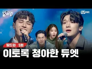テレビでストリーミング: 〈ビルドアップ：ボーカルボーイグループサバイバル〉毎週金曜日の夜10時10分Mnet本番ソング📺️ 〈Build Up : VOCA