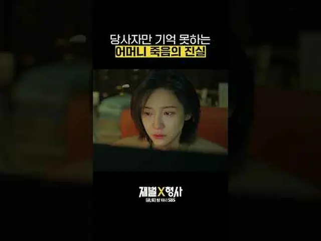 SBS  金土  ドラマ  '재벌X형사'☞ [금,토] 밤 10시#SBS 金土  ドラマ  #재벌X형사 #FlexxCop #アン・ボヒョン_  #パク・