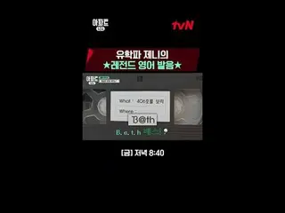 テレビでストリーミング:時空間超越実火推理劇〈アパート404〉 ☑ [金] 夕方 8:40 tvN #ユ・ジェソク_  #チャ・テヒョン_  #オ・ナラ_  #