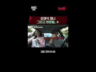 テレビでストリーミング:時空間超越実火推理劇〈アパート404〉 ☑ [金] 夕方 8:40 tvN #ユ・ジェソク_  #チャ・テヒョン_  #オ・ナラ_  #