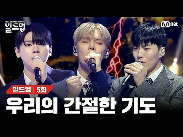 テレビでストリーミング: 〈ビルドアップ：ボーカルボーイグループサバイバル〉毎週金曜日の夜10時10分Mnet本番ソング📺️ 〈Build Up : VOCA