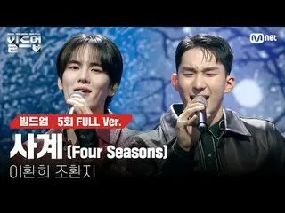 テレビでストリーミング: 〈ビルドアップ：ボーカルボーイグループサバイバル〉毎週(金)夜10時10分Mnet本番ソング📺️ 〈Build Up : VOCAL