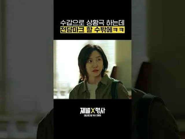SBS  金土  ドラマ  '재벌X형사'☞ [금,토] 밤 10시#SBS 金土  ドラマ  #재벌X형사 #FlexxCop #アン・ボヒョン_  #パク・