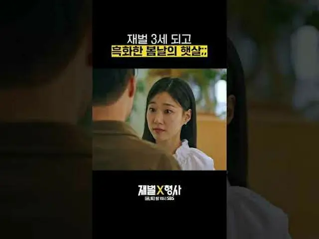SBS  金土  ドラマ  '재벌X형사'☞ [금,토] 밤 10시#SBS 金土  ドラマ  #재벌X형사 #FlexxCop #アン・ボヒョン_  #パク・