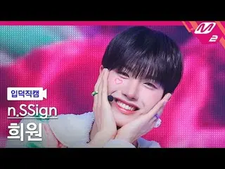 [入徳直カム] n.SSign_  ヒウォン - ハッピーアンド[Meltin 'FanCam] n.SSign_ _  HUI_ WON - Happy & 