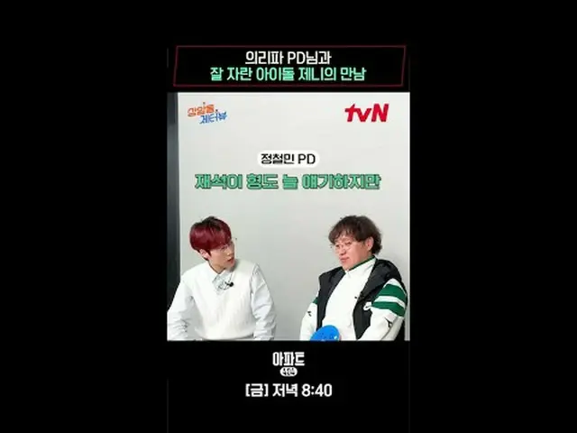 テレビでストリーミング:時空間超越実火推理劇〈アパート404〉 ☑ [金] 夕方 8:40 tvN {アパート404}秘密がいっぱいの取材「上岩洞ジェッタービュ