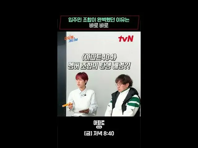 テレビでストリーミング:時空間超越実火推理劇〈アパート404〉 ☑ [金] 夕方 8:40 tvN {アパート404}秘密がいっぱいの取材「上岩洞ジェッタービュ