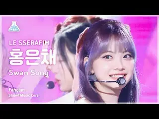 [芸能研究所] LE SSERAFIM_ _  HONGEUNCHAE (LE SSERAFIM_  ホン・ウンチェ(LE SSERAFIM)_ ) - Swa
