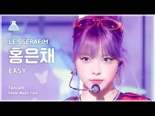 [芸能研究所] LE SSERAFIM_ _  HONGEUNCHAE (LE SSERAFIM_  ホン・ウンチェ(LE SSERAFIM)_ ) - EAS