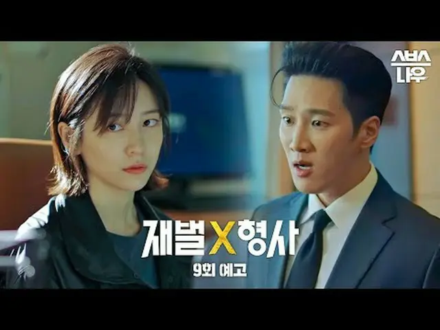 SBS  金土  ドラマ  '재벌X형사'☞ [금,토] 밤 10시#SBS 金土  ドラマ  #재벌X형사 #FlexxCop #アン・ボヒョン_  #パク・