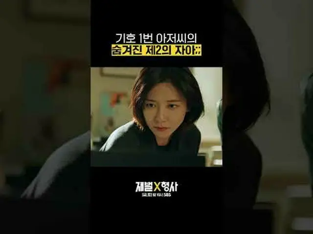 SBS  金土  ドラマ  '재벌X형사'☞ [금,토] 밤 10시#SBS 金土  ドラマ  #재벌X형사 #FlexxCop #アン・ボヒョン_  #パク・