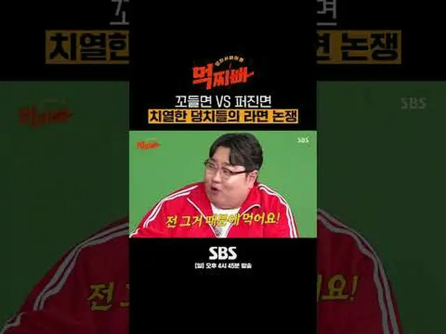 SBS「食べるパパ」 ☞[日]午後4時45分 #SBS仕事芸能 #食べるパブ #ダンサバイバル#ソ・チャンフン #パク・ナレ #シンドン #風刺 #イ・ホチョル