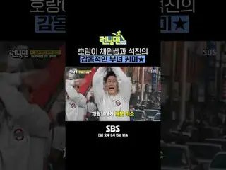 SBS ' ランニングマン ' ☞ [일] 오후 6시 15분 #ランニングマン  #RunningMan #RunningManClip#ユ・ジェソク_  #