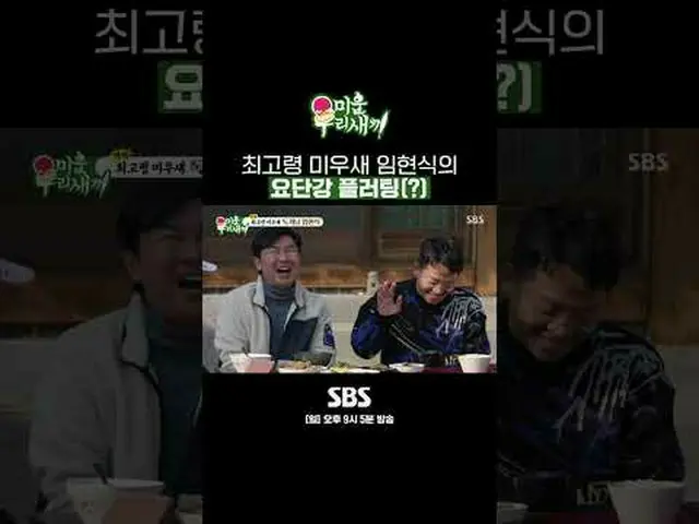 SBS「嫌いな子」 ☞[日]夜9時5分#醜い私たちの子▶ Subscribe NOW_ ! SBS NOW_ ！ ▶ホームページ: ▶ Facebook: ▶ 