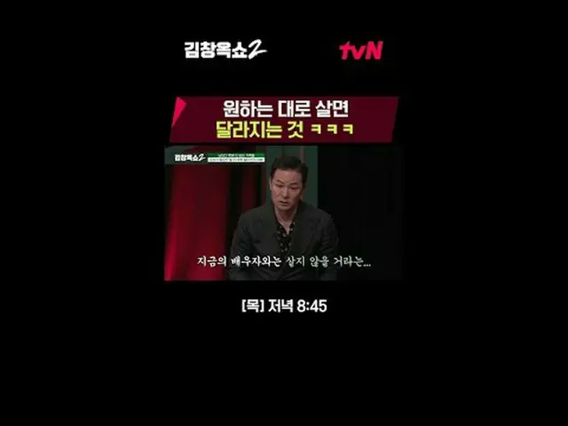 テレビでストリーミング:関係柔軟剤キム・チャンオクの葛藤終結講演ショー[キム・チャンオクショー2] 💥 ✔[木]夕方8:45 | tvN #テレビでストリーミ