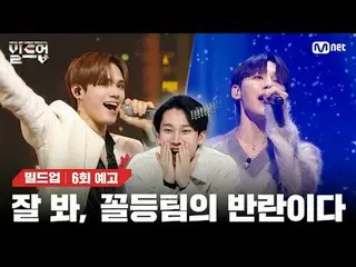 テレビでストリーミング: 〈ビルドアップ：ボーカルボーイグループサバイバル〉毎週(金)夜10時10分Mnet本番ソング📺️ 〈Build Up : VOCAL