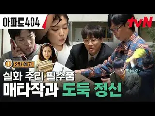 テレビでストリーミング:反転を重ねて明らかになったその日の真実！ 1987年第2事件発生！毎晩誰かが消える？反転の反転を重ねた衝撃的な事件大公開☑ [金]夕方8