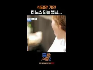 #ジューサーレストラン #パクナラ # #イ・ソクフン(sg WANNABE)_  #イ・ジュスン #チョンヒョク並ぶレストラン2 themusttryrest