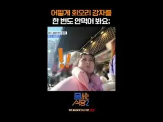 #ジューサーレストラン #パクナラ # #イ・ソクフン(sg WANNABE)_  #イ・ジュスン #チョンヒョク並ぶレストラン2 themusttryrest