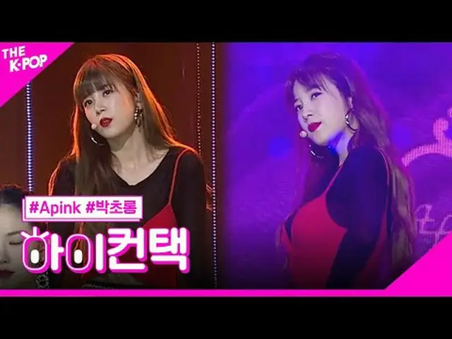 #Apink_ _ , I'm so sick PARK CHORONG Focus, HI! CONTACT  #Apink_ 、1もない #パクチョロンフォ
