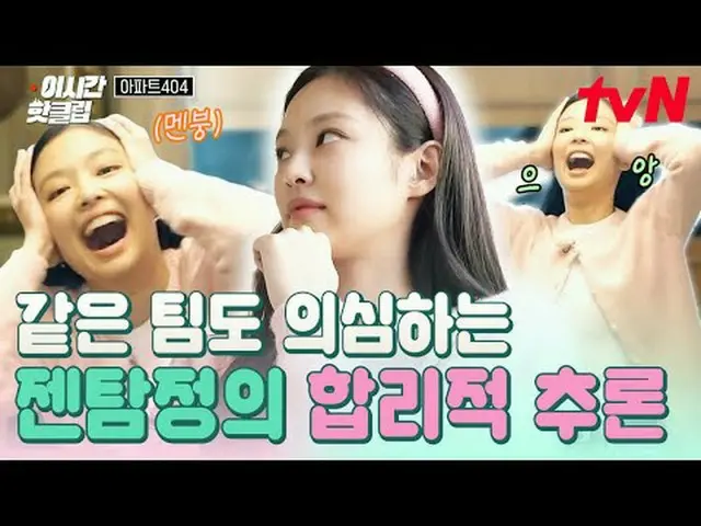 テレビでストリーミング: #tvN #アパート404 YouTubeで素早く見るホットな映像！  #2時間ホットクリップ韓国のアパートで行われた前代未聞の出来事