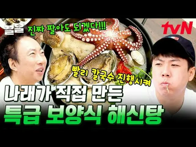 テレビでストリーミング:  #tvN #食べる音3 # tvN レジェンドバラエティ引き上げ～アップ↗↗ #テレビでストリーミング