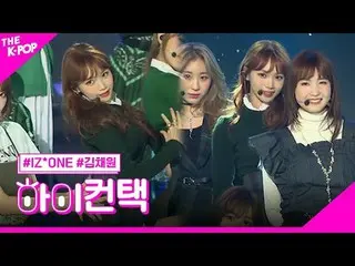 #IZ*ONE_ _ , La Vie en Rose KIM CHAEWON Focus, HI! CONTACT #IZ*ONE_ _ , ラビアンローズ 