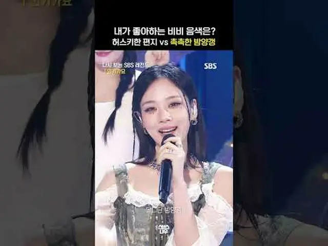 #SBS #SBSドラマ #ザ・ファン #人気歌謡 #ビビ▶ Subscribe NOW_ ! SBS NOW_ ！ ▶ホームページ: ▶ Facebook: 